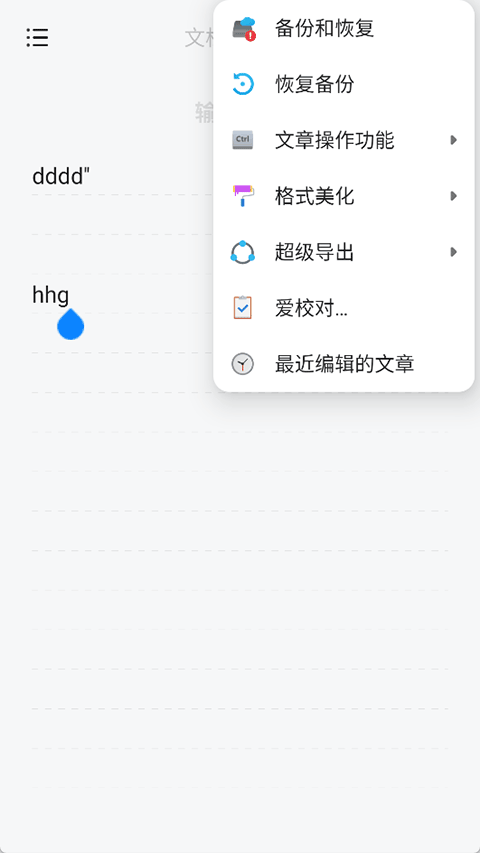 椒盐笔记下载 - Android 轻量级笔记应用
