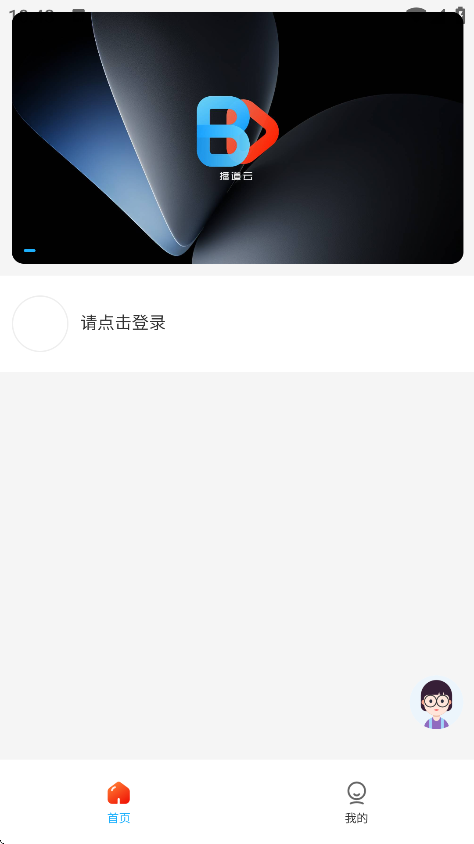 播道云软件下载与安装:企业数字化展示与交互平台