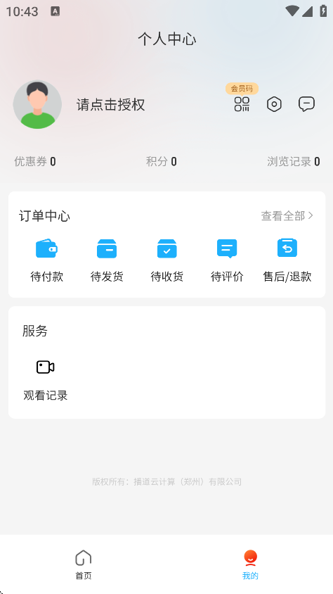 播道云软件下载与安装:企业数字化展示与交互平台