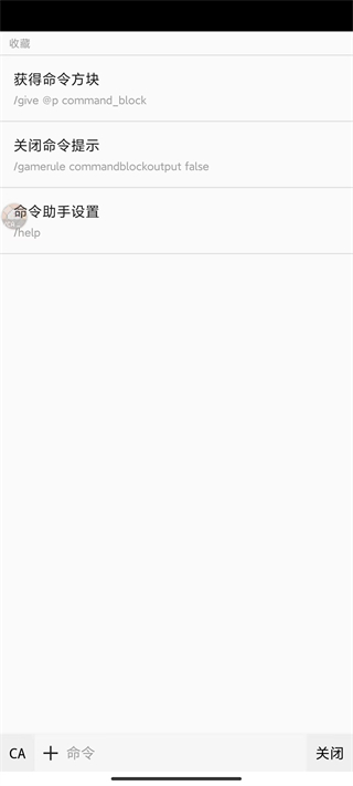 命令助手下载:Android系统工具全面支持“我的世界”国服及国际版本指令下载应用