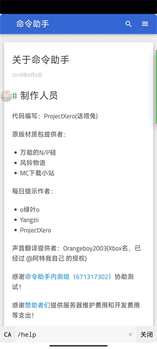 命令助手下载:Android系统工具全面支持“我的世界”国服及国际版本指令下载应用