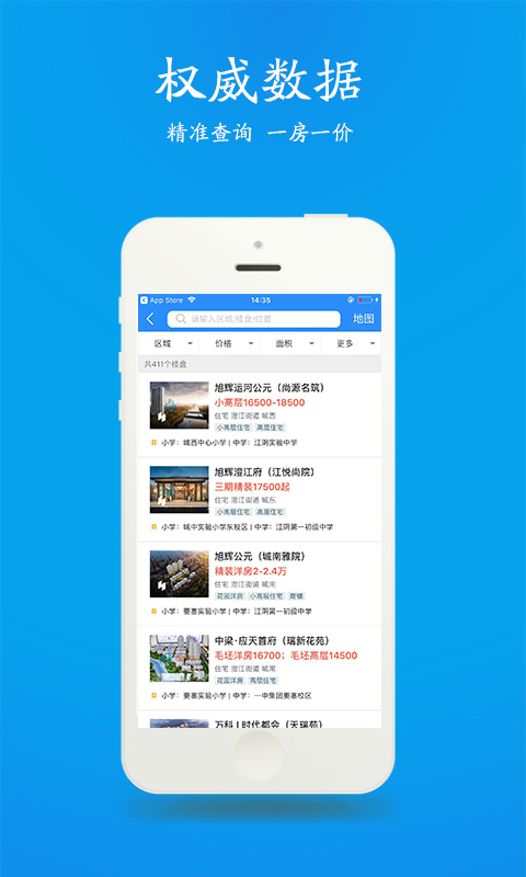 江阴房产网下载_Android生活实用应用推荐