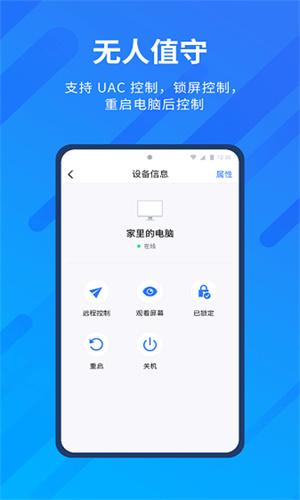 AnyViewer:Android系统上的远程控制软件下载