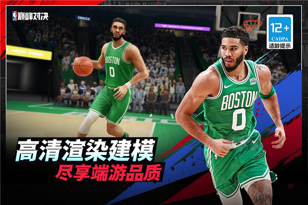 NBA巅峰对决官方版游戏下载