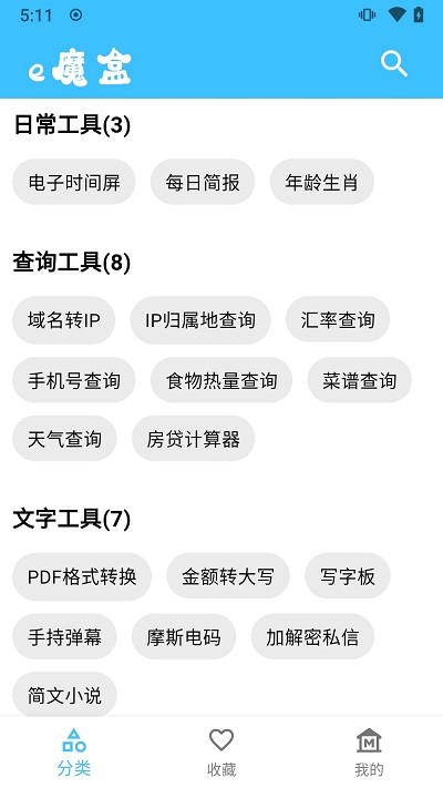 e魔盒官方版下载 - 全方位工具集合平台