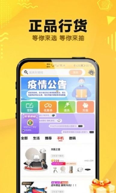夺趣魔盒下载:Android生活实用盲盒应用