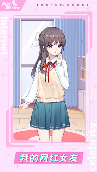 我的网红女友养成计划手游下载