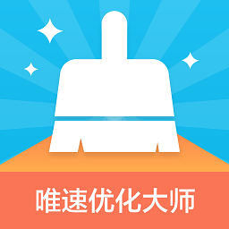 唯速优化大师app：安卓系统工具下载与体验