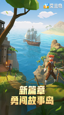 艾兰岛手游免费版下载