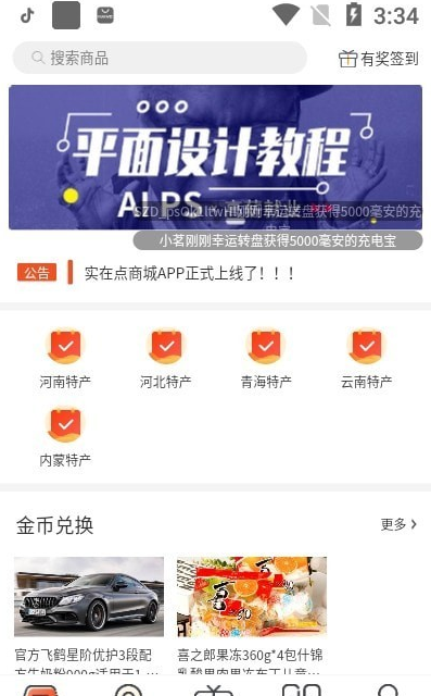 实在点app下载:海量商品资源,满足在线购物需求