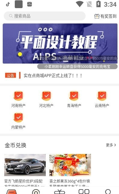 实在点app下载:海量商品资源,满足在线购物需求