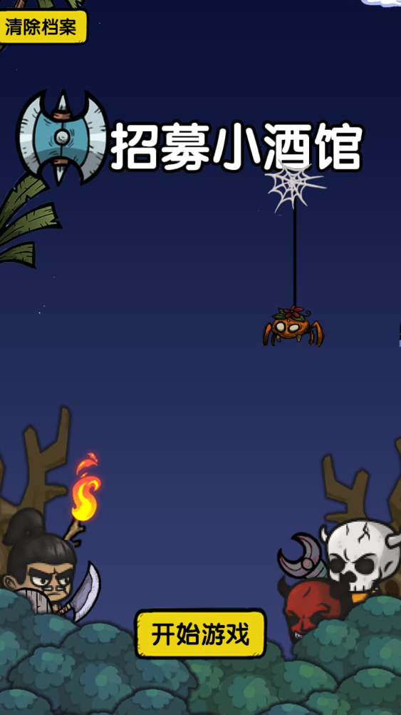 招募小酒馆游戏下载:策略塔防冒险大作