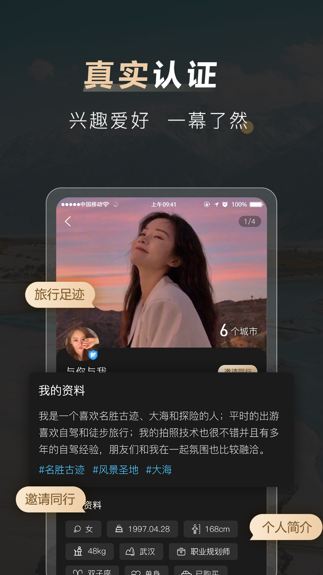 他陪旅行app:结伴旅游出行的社交软件