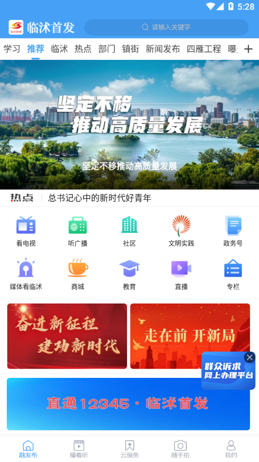 临沭首发APP下载 - 生活服务类融媒体平台