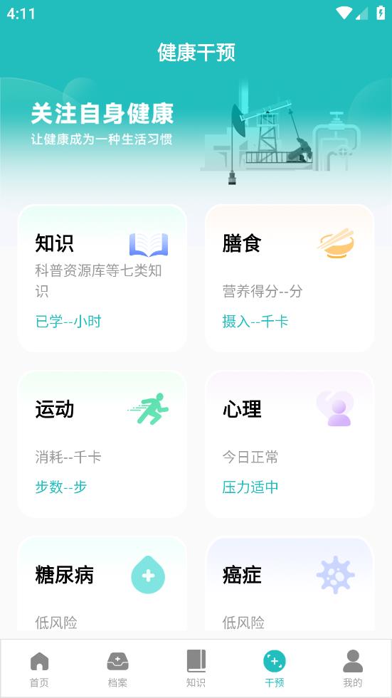 健康长庆App下载安卓版 - 全面的员工健康管理服务平台