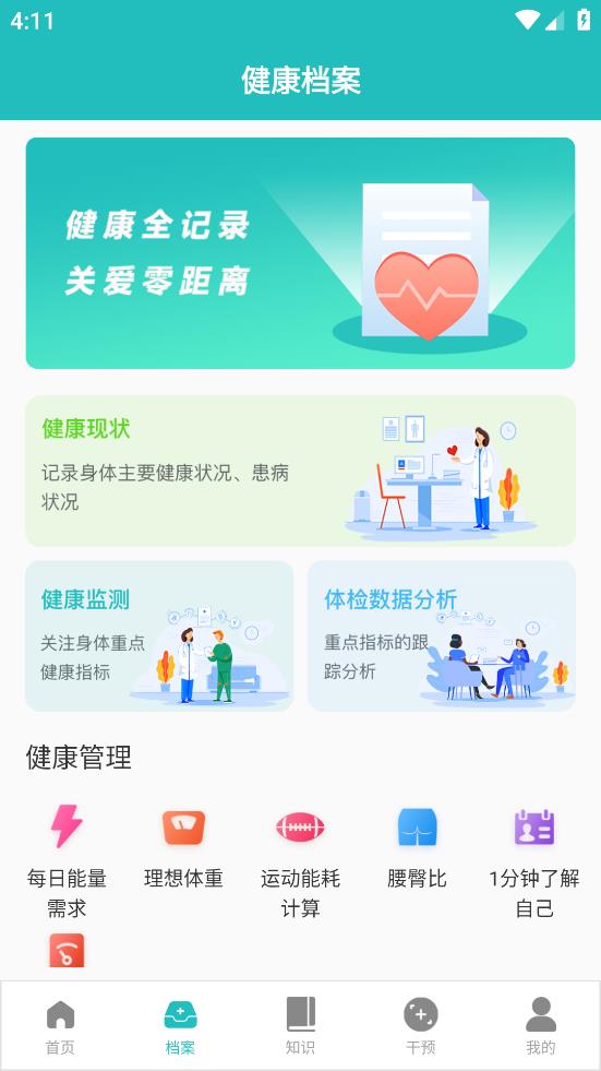 健康长庆App下载安卓版 - 全面的员工健康管理服务平台