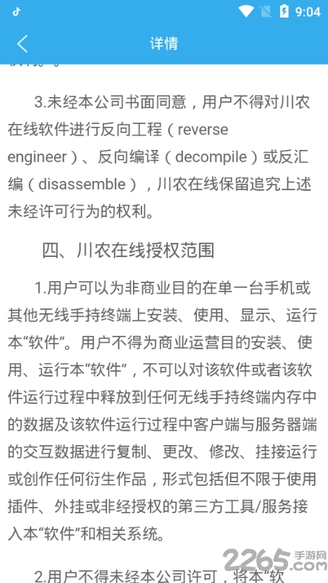 川农在线学生平台下载 - 校园智能服务助手