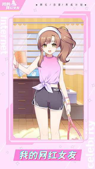 我的网红女友养成计划手游下载