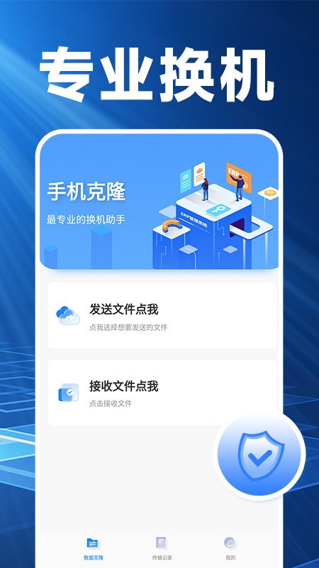 换机搬家精灵APP(数据迁移与下载功能介绍)