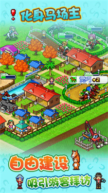 赛马牧场物语下载:赛马模拟经营手游