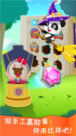 宝宝环保手工下载 - 官方正版下载链接