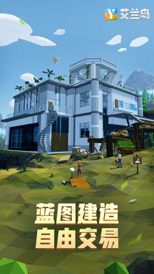 艾兰岛手游免费版下载