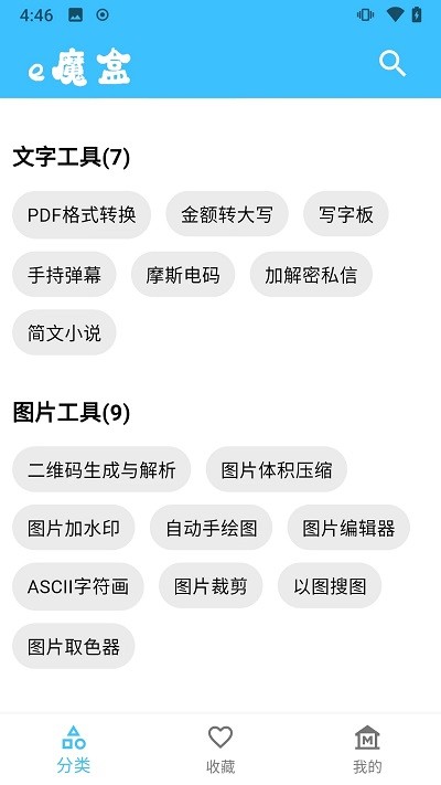 e魔盒官方版下载 - 全方位工具集合平台