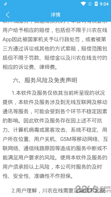 川农在线学生平台下载 - 校园智能服务助手