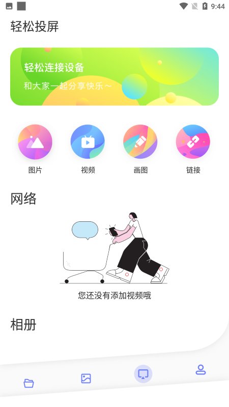 无线投屏大师app下载:手机投屏的利器