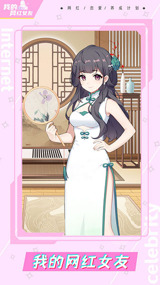 我的网红女友养成计划手游下载