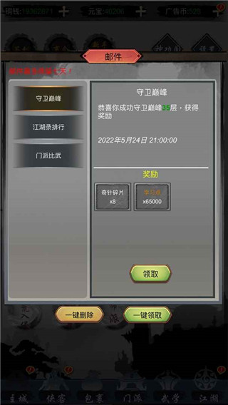 放置群侠传手游:安卓经营养成新体验