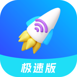 Wifi智能管家极速版下载 - 安卓系统工具专业应用