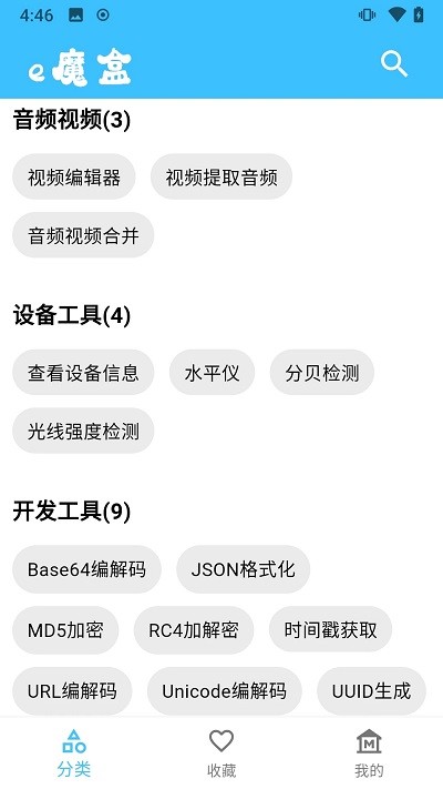 e魔盒官方版下载 - 全方位工具集合平台