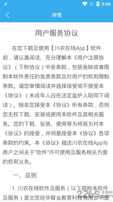 川农在线学生平台下载 - 校园智能服务助手