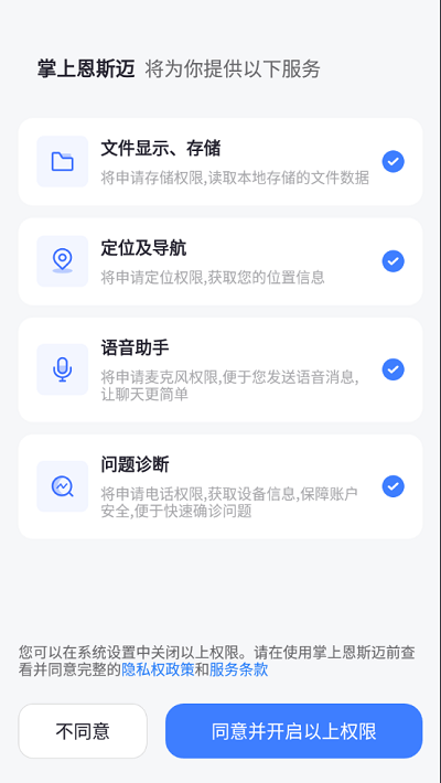 掌上恩斯迈最新版下载:高效办公工具