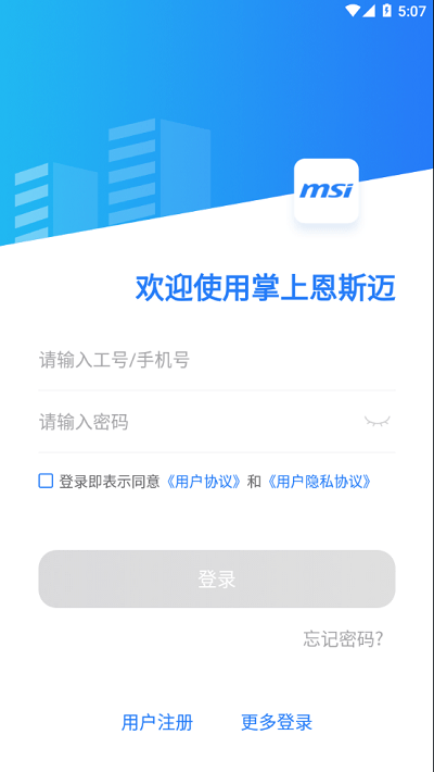 掌上恩斯迈最新版下载:高效办公工具