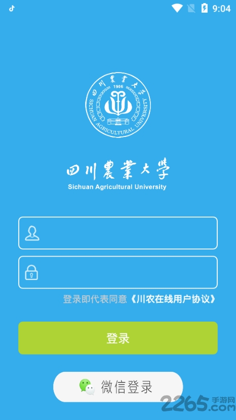 川农在线学生平台下载 - 校园智能服务助手