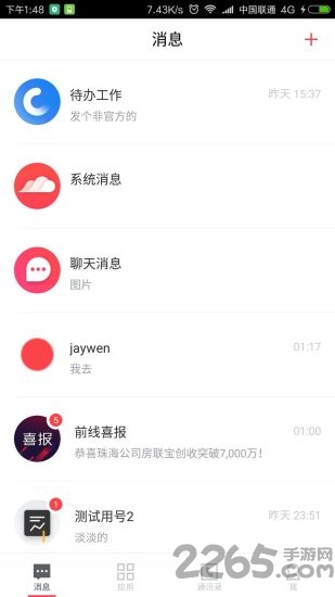 世联行云掌柜app下载-高效办公利器