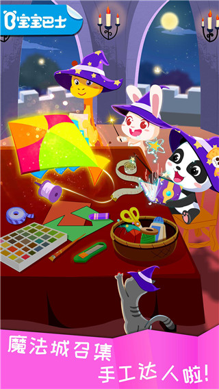 宝宝环保手工下载 - 官方正版下载链接