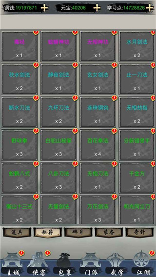 放置群侠传手游:安卓经营养成新体验