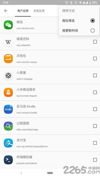小黑屋app冻结应用下载