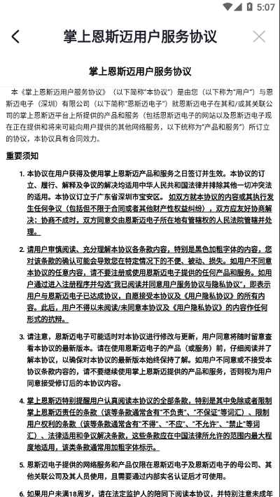 掌上恩斯迈最新版下载:高效办公工具