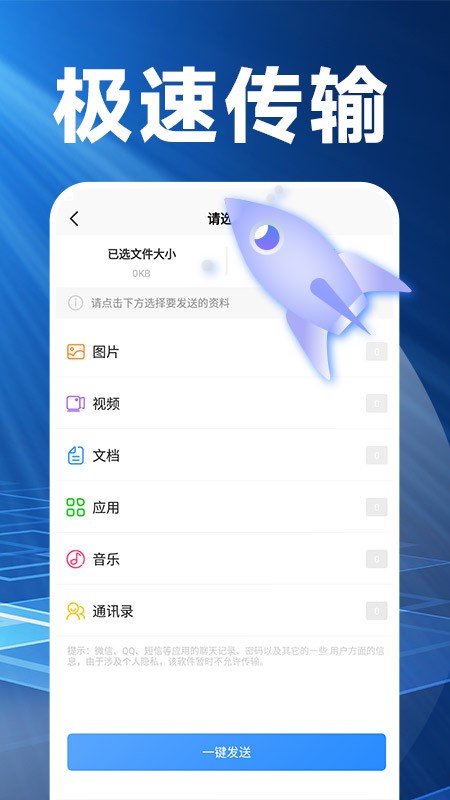 换机搬家精灵APP(数据迁移与下载功能介绍)
