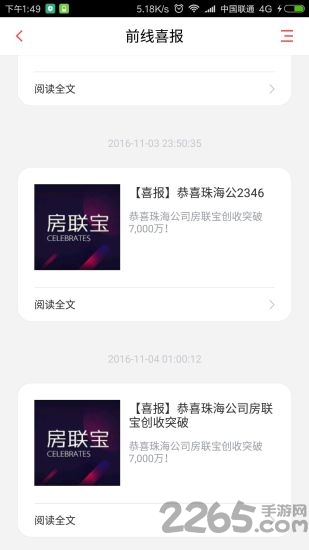 世联行云掌柜app下载-高效办公利器