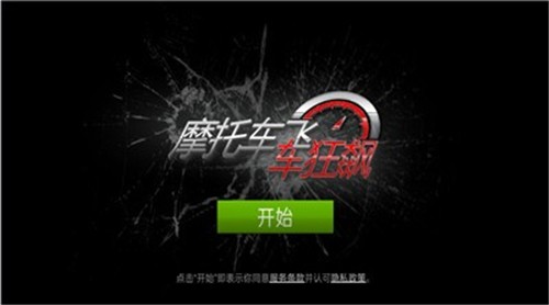 摩托车飞车狂飙游戏下载 - 极速驾驶体验