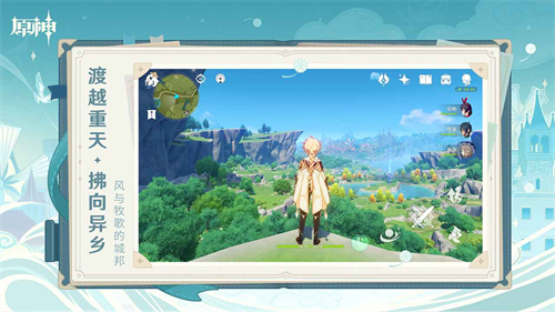 原神官服下载:角色扮演的冒险之旅