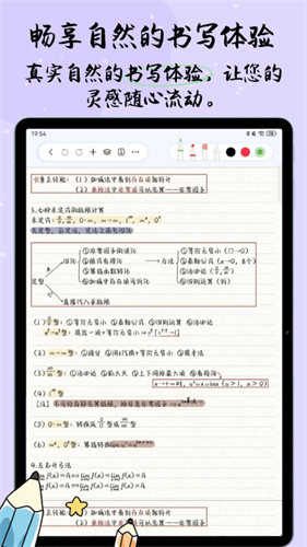 自由笔记:Android上自然流畅的书写体验
