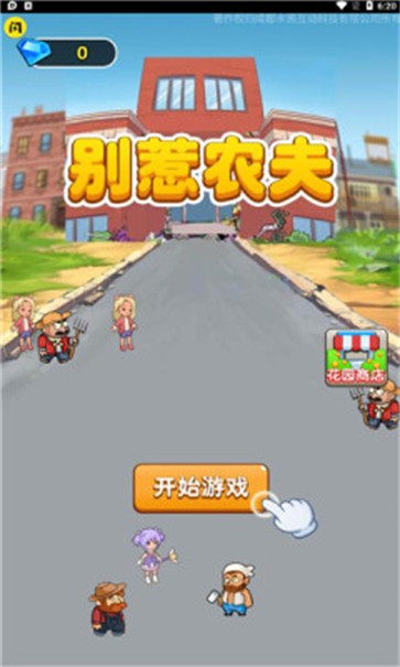 别惹农夫正版下载 - 安卓塔防放置游戏