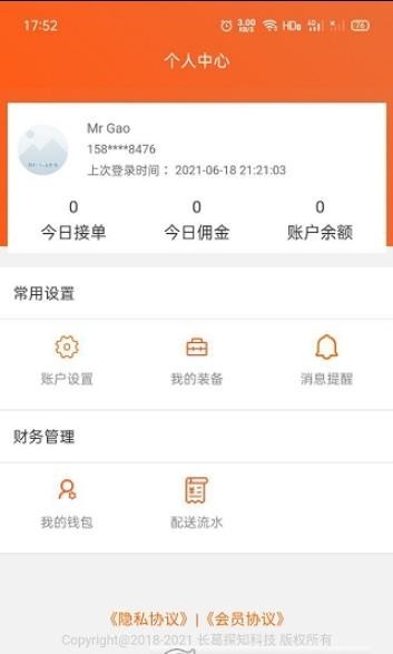 近邻社配送App:快捷方便的线上配送服务