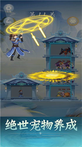 仙界之旅:Android精品游戏下载